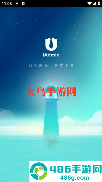 iAdmin司机端安卓版