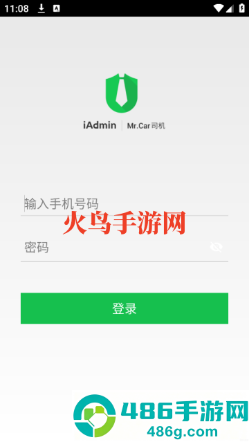 iAdmin司机端安卓版