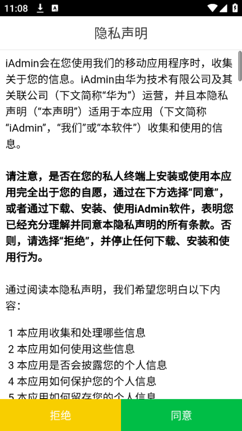 iAdmin司机端