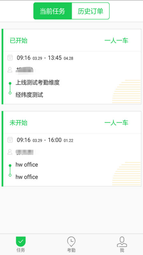 iAdmin司机端