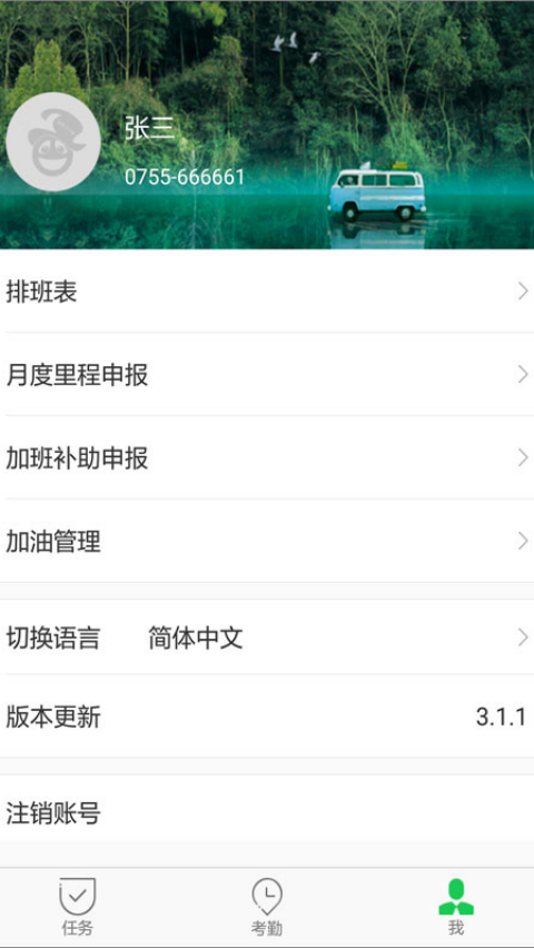 iAdmin司机端