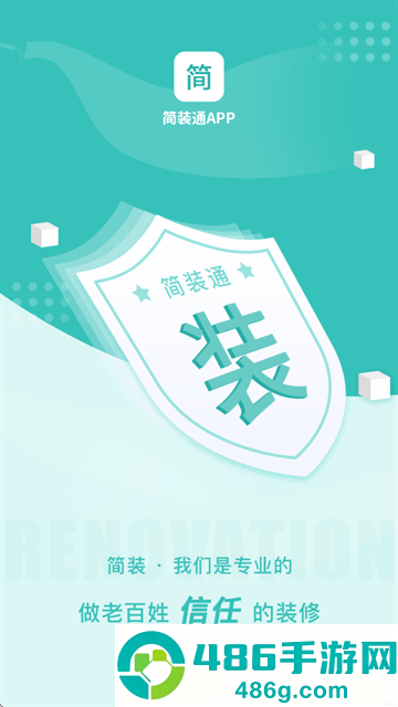 简装通app官方下载