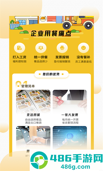 易企餐app最新版