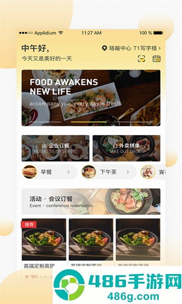 易企餐app最新版