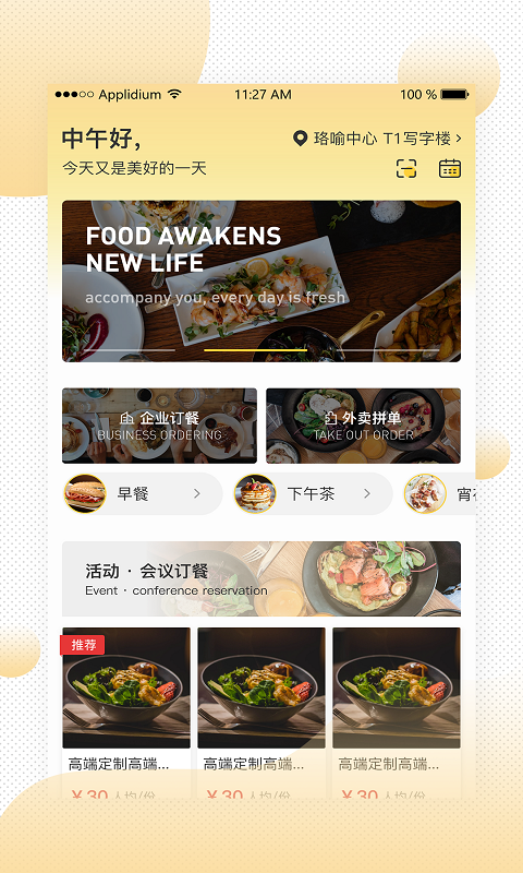 易企餐