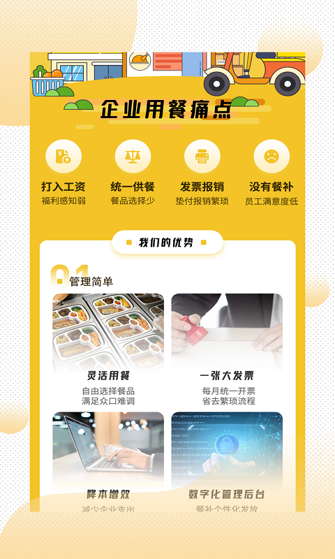 易企餐