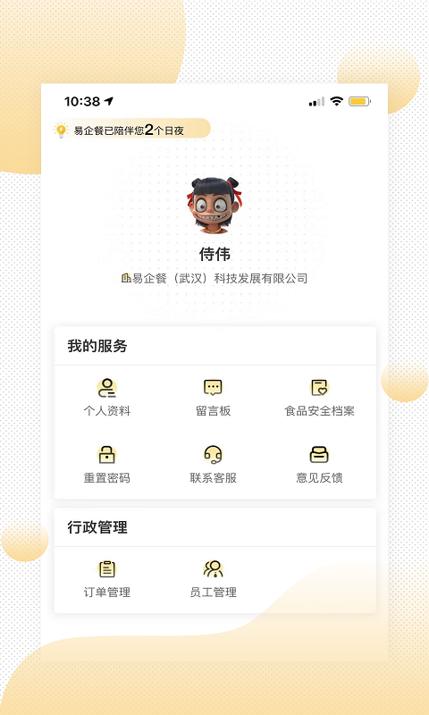 易企餐