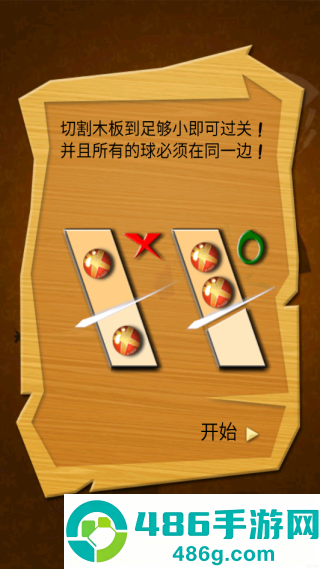 快刀切木游戏