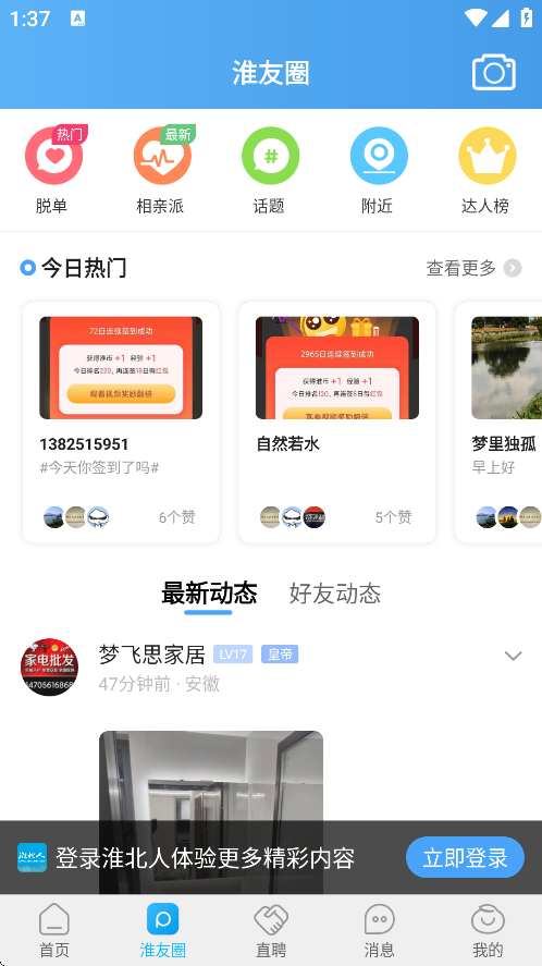 淮北人论坛