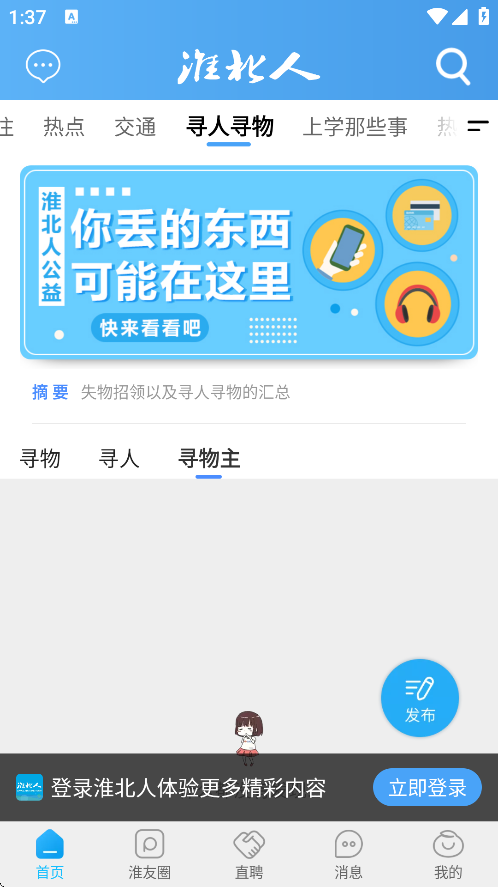 淮北人论坛