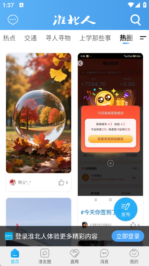 淮北人论坛