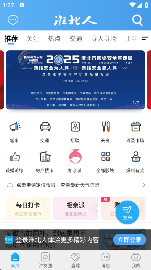 淮北人论坛