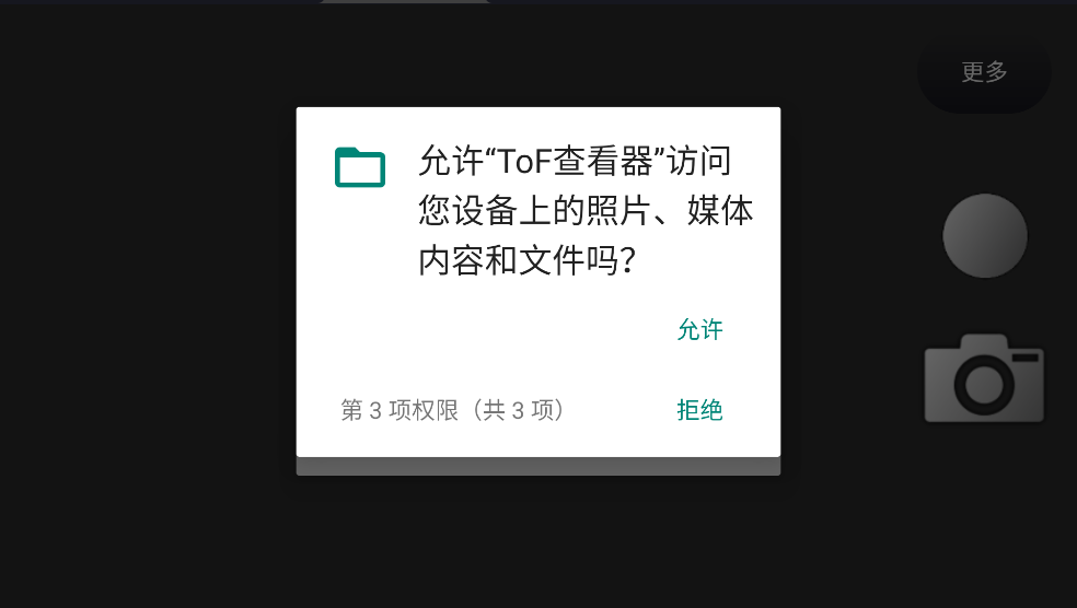 ToF查看器