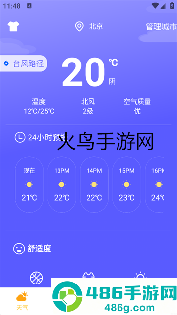天气iReporter手机版下载