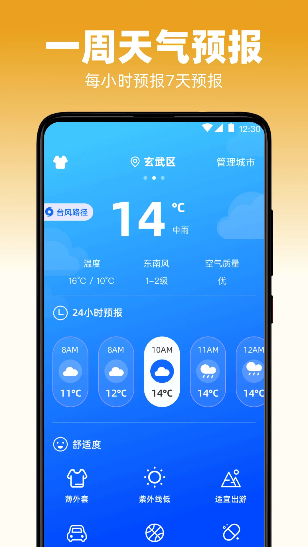 天气iReporter