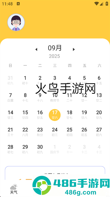 天气iReporter手机版下载