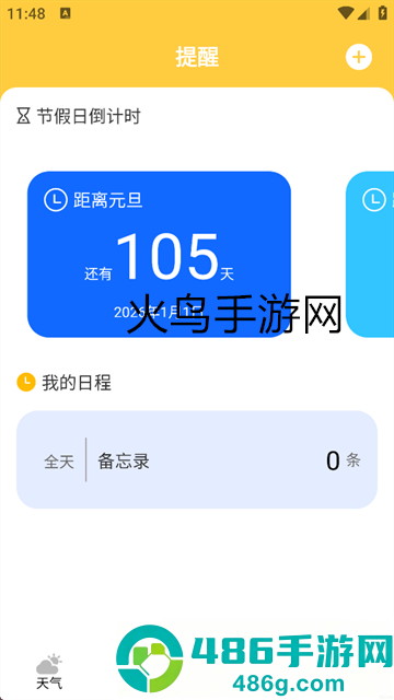天气iReporter手机版下载