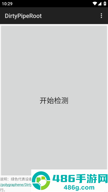 DirtyPipeRoot修改版