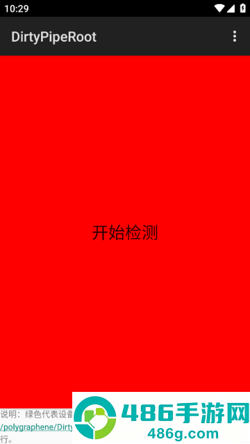 DirtyPipeRoot修改版