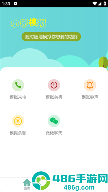 小乐模拟器免费下载