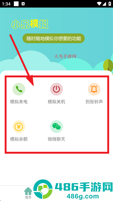小乐模拟器免费下载