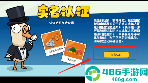 鹅鸭杀3d版下载