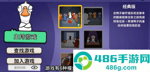 鹅鸭杀3d版下载