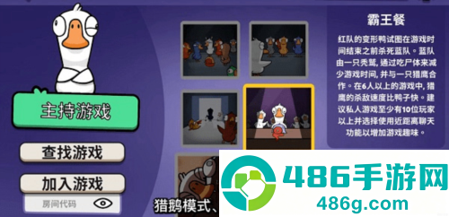 鹅鸭杀3d版下载