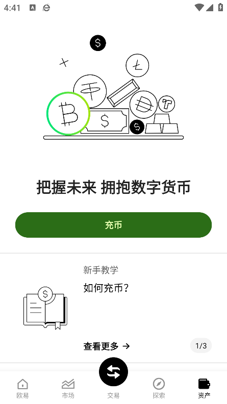 web3交易app