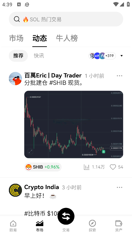 web3交易app