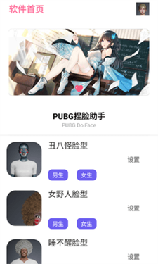 吃鸡捏脸助手免费版