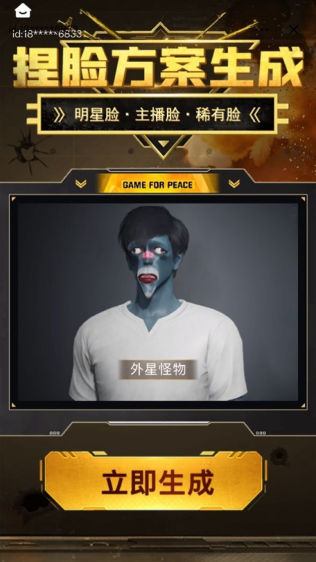 吃鸡捏脸助手