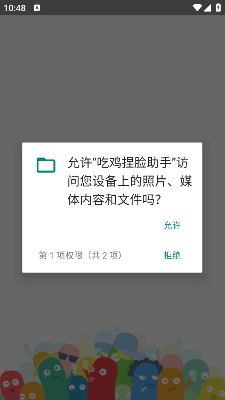 吃鸡捏脸助手