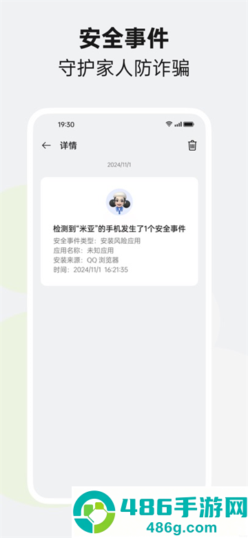 欢太家人守护app