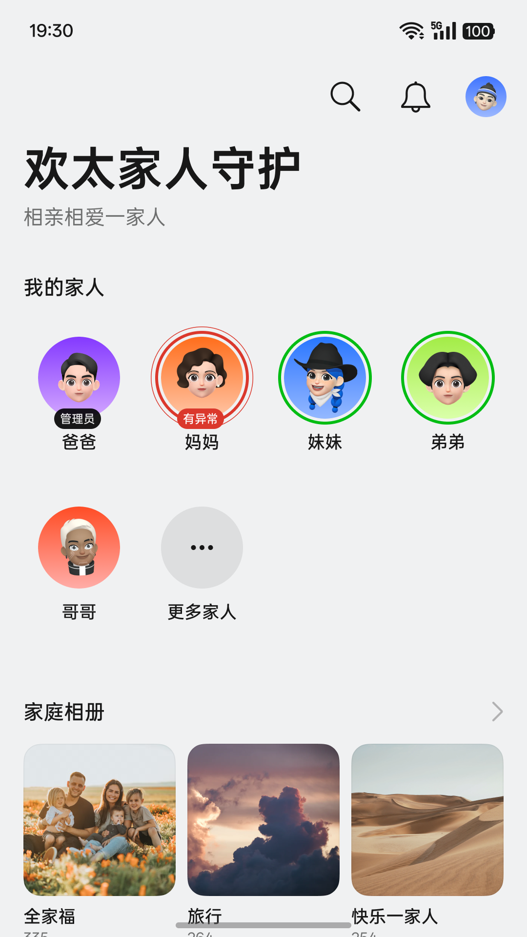 欢太家人守护