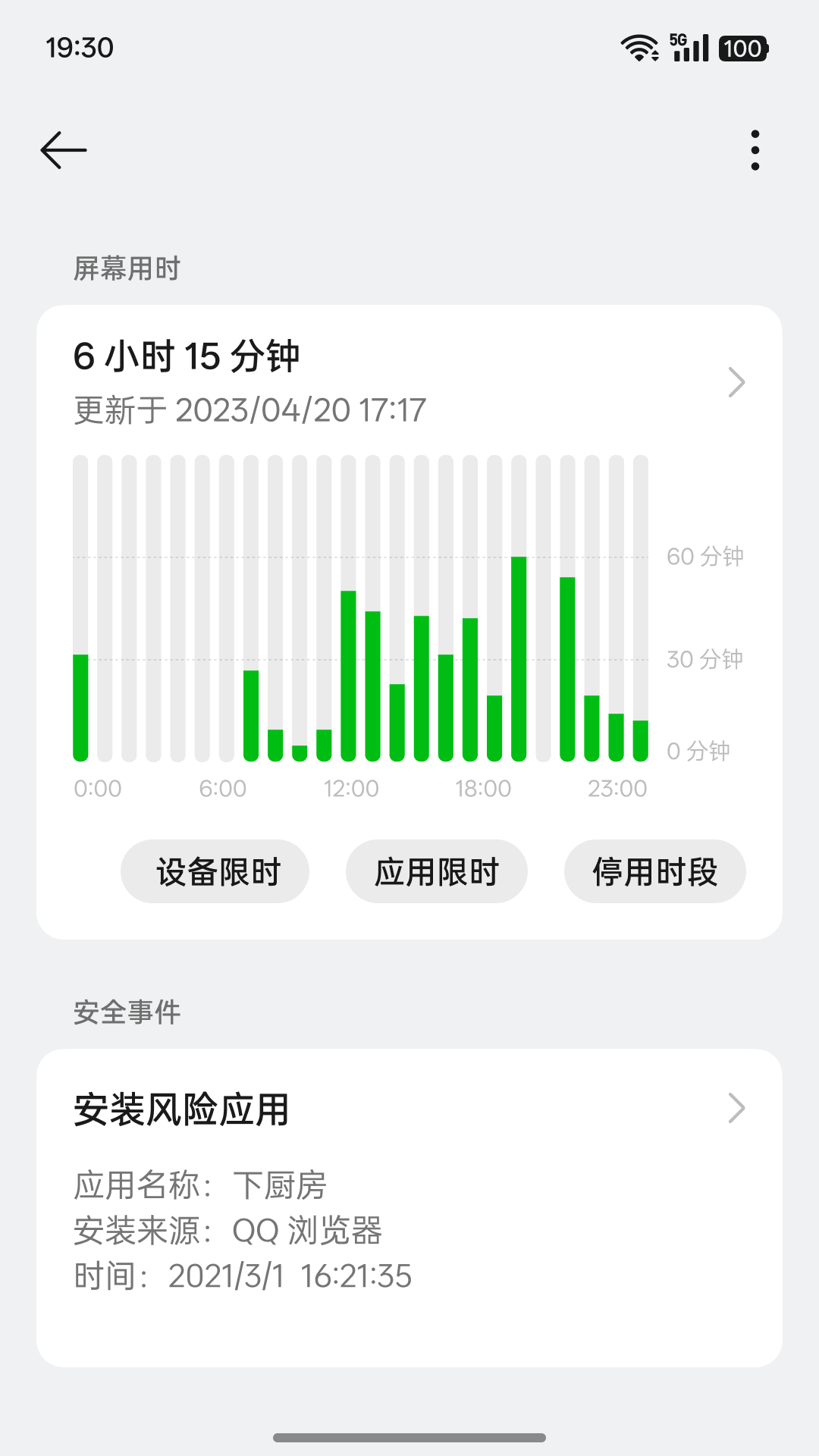 欢太家人守护