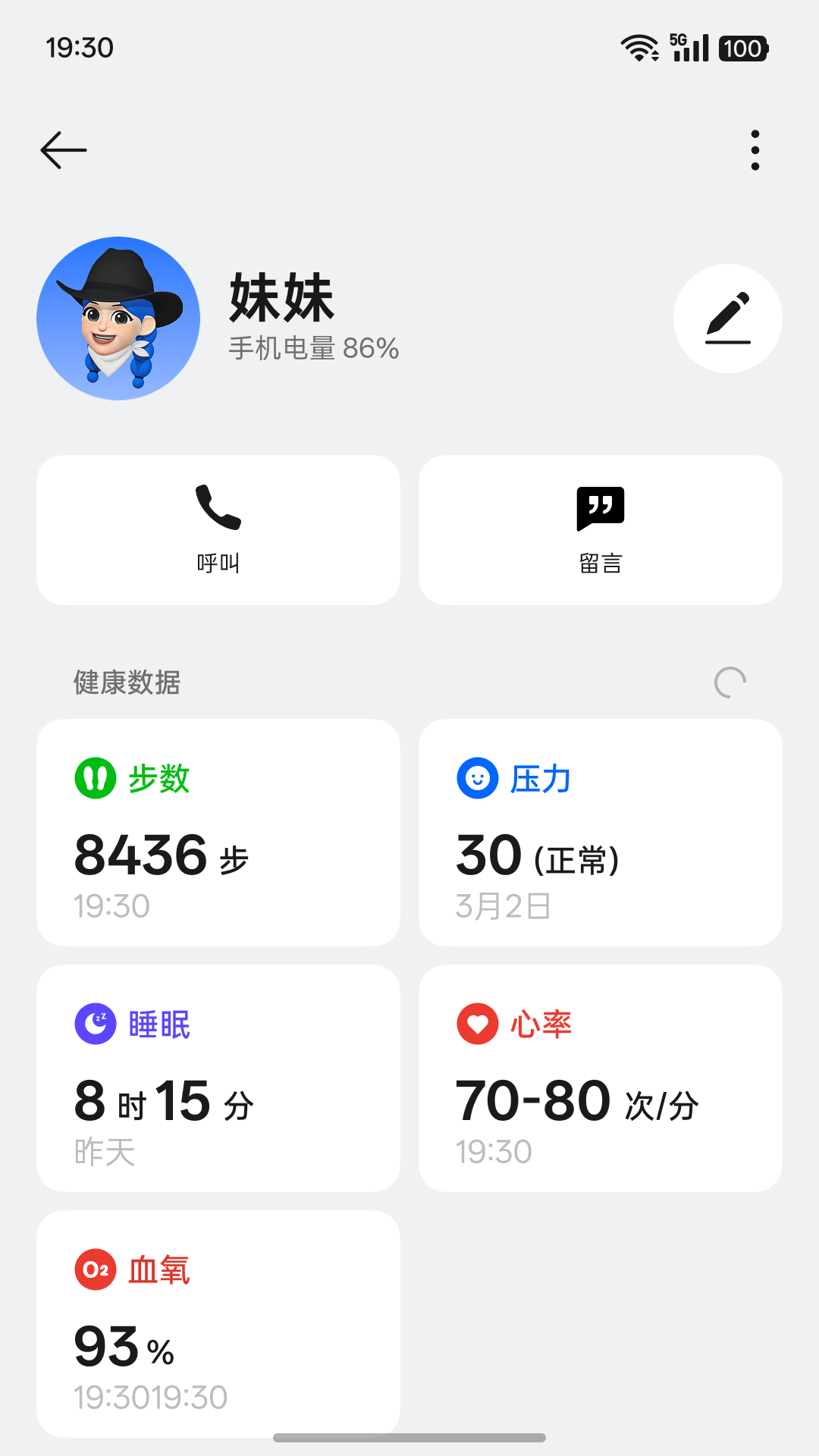 欢太家人守护