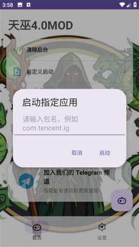 天巫4.0MOD软件