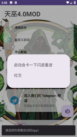 天巫4.0MOD软件