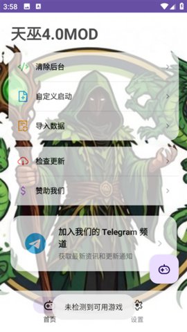 天巫4.0MOD软件