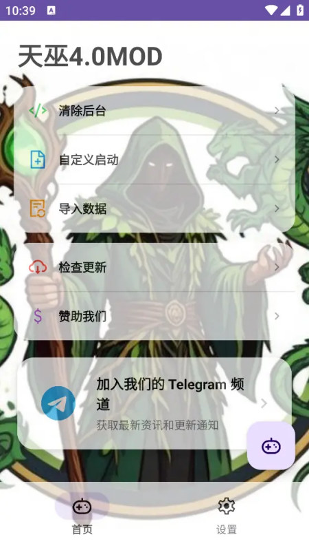 天巫4.0MOD