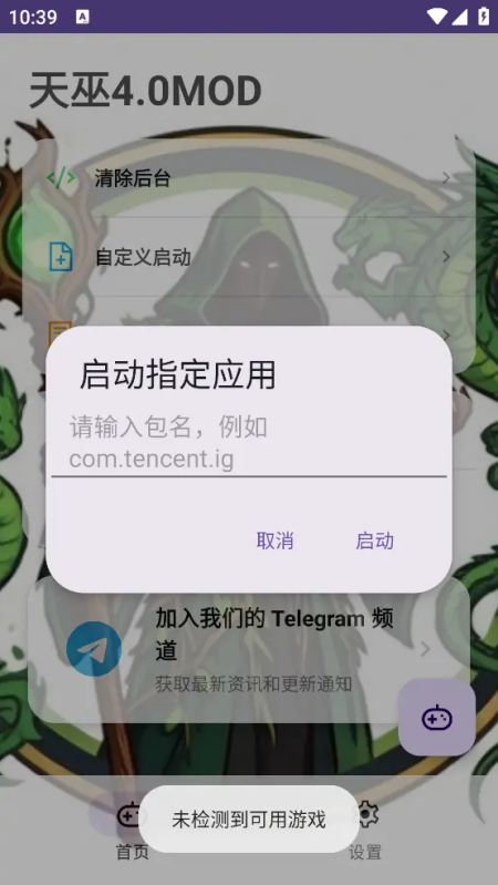 天巫4.0MOD