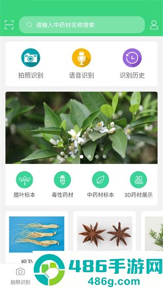照药镜app官方版
