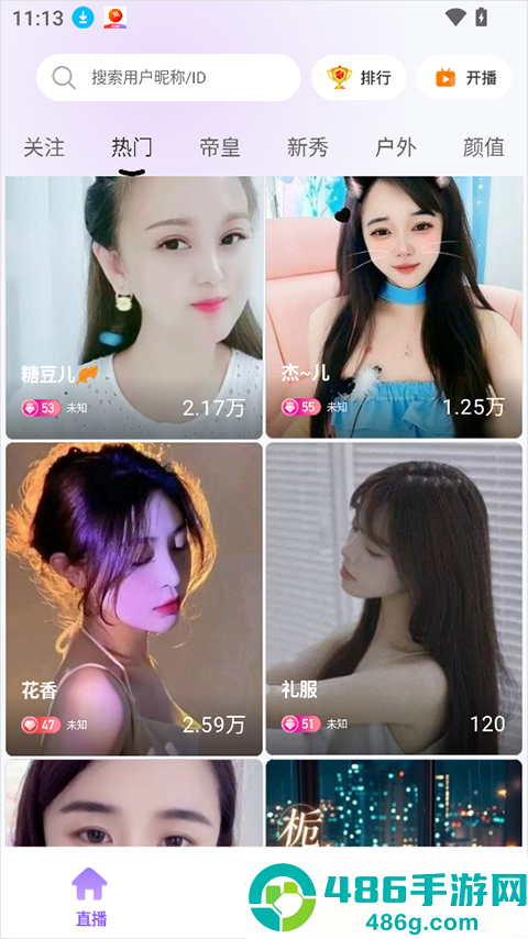 知遇live最新版本