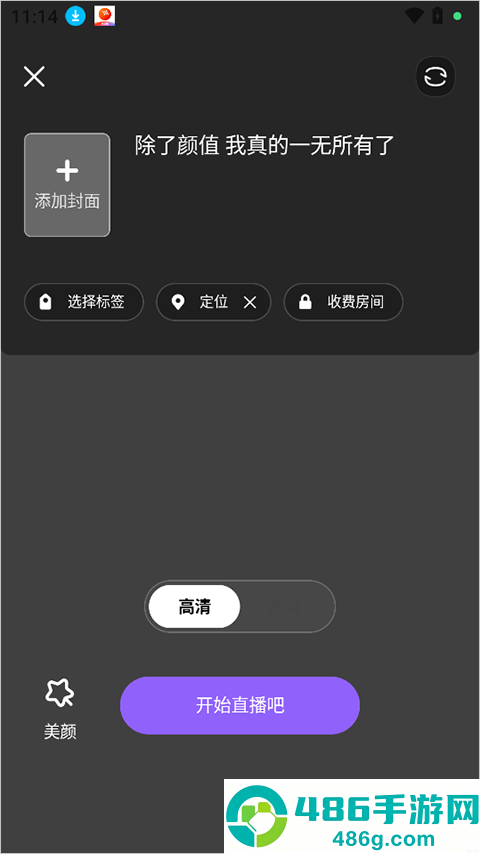知遇live最新版本