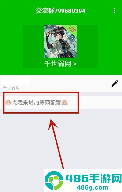 千世弱网8.0下载