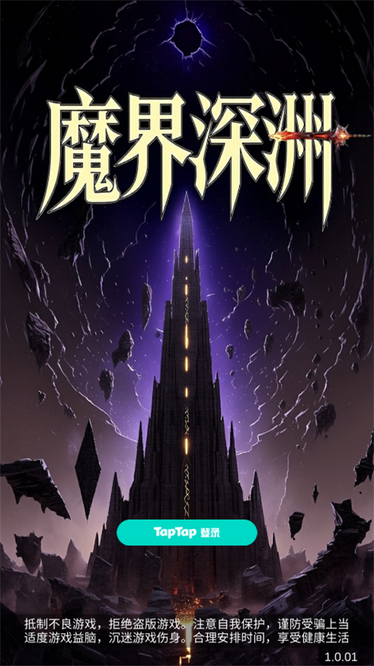 魔界深渊