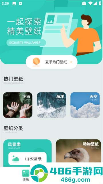 壁纸大全4k软件
