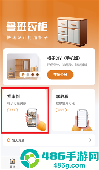 鲁班衣柜app