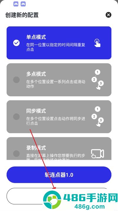斩连点器1.0版本